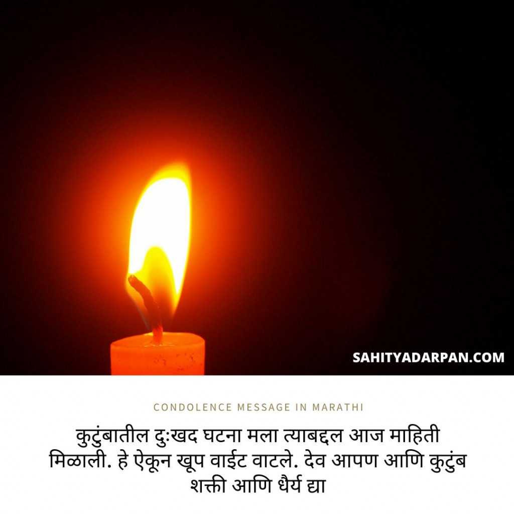 Condolence Message on Death of Mother in Marathi