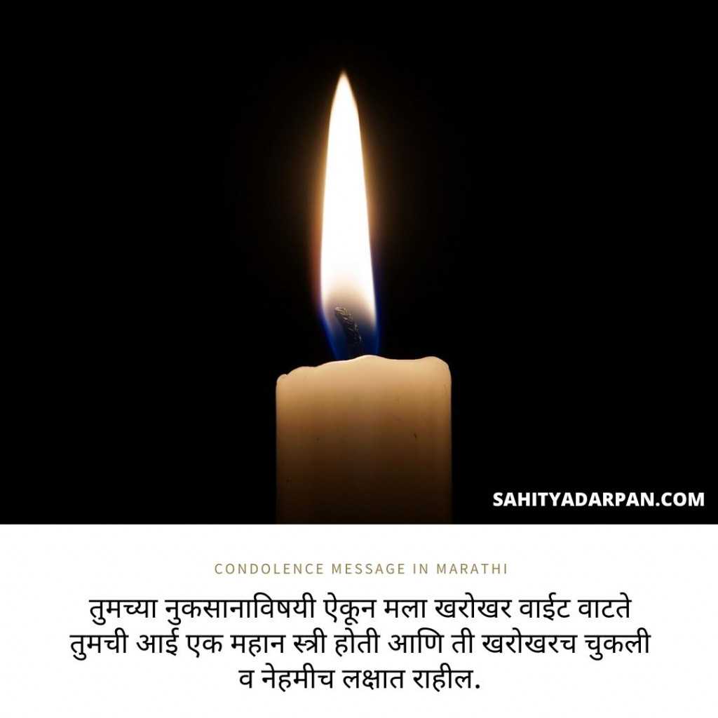 Condolence Message on the death of Father in Marathi 