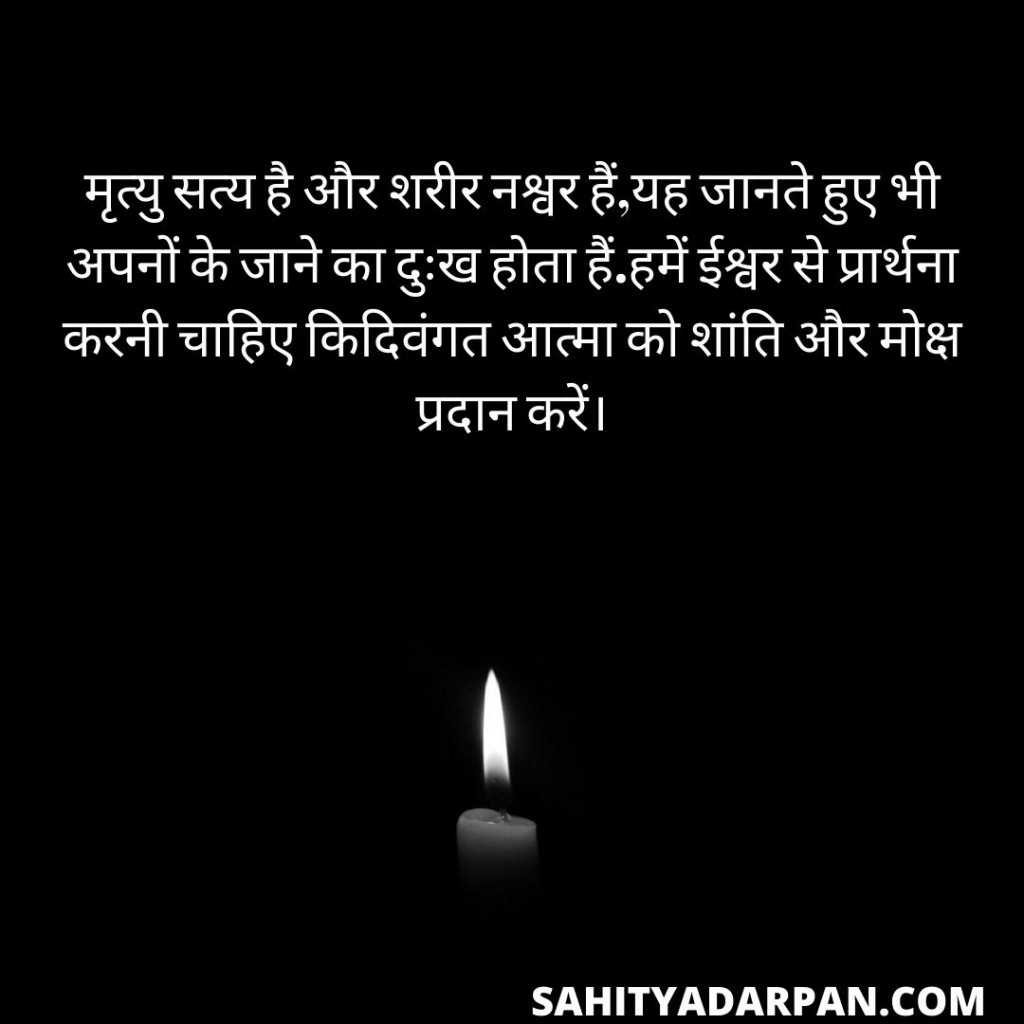 Condolence Message on the death of father in Hindi