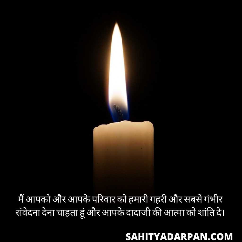 Hindi Condolence Message 