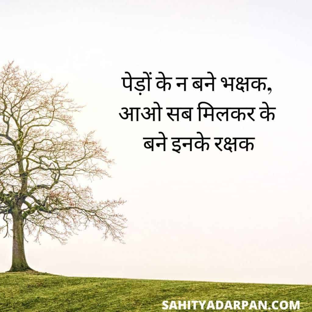 Slogan on save trees in the Hindi language