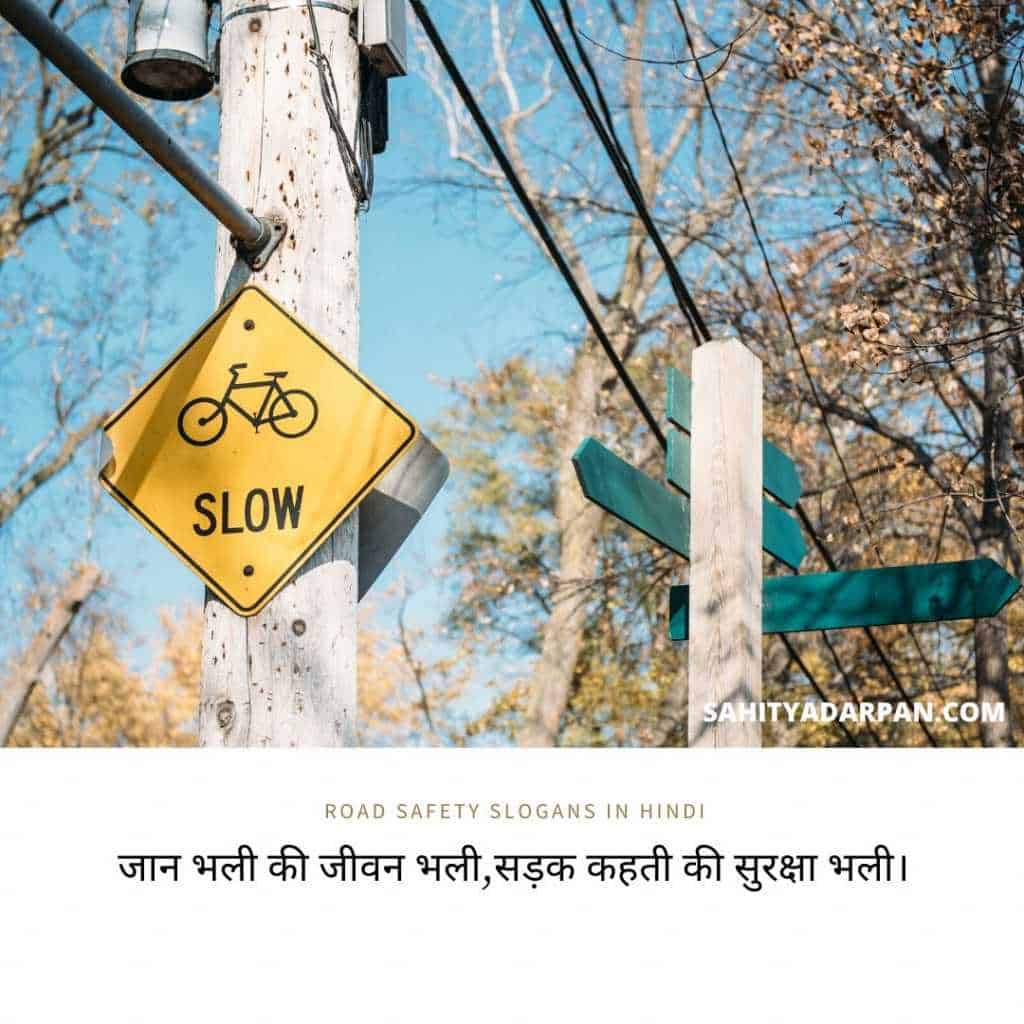 सड़क सुरक्षा पर पोस्टर