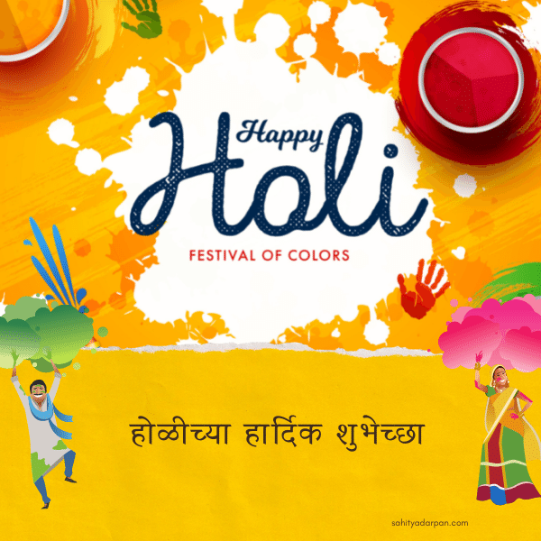 Happy holi Wishes in Marathi 2022 images (2)