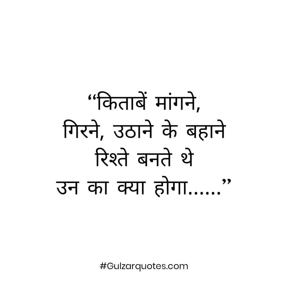 71+ Gulzar Quotes in Hindi | Zindagi Gulzar Hai Quotes | - Sahitya Darpan