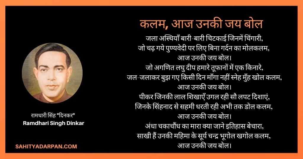 कलम, आज उनकी जय बोल कविता_ Ramdhari Singh Dinkar Poems _रामधारी सिंह _दिनकर_ कविताएं 