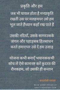 प्रकृति और हम / अनातोली परपरा Nature Poems in Hindi 