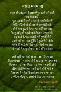 बसंत मनमाना Hindi Poems On Nature by माखनलाल चतुर्वेदी