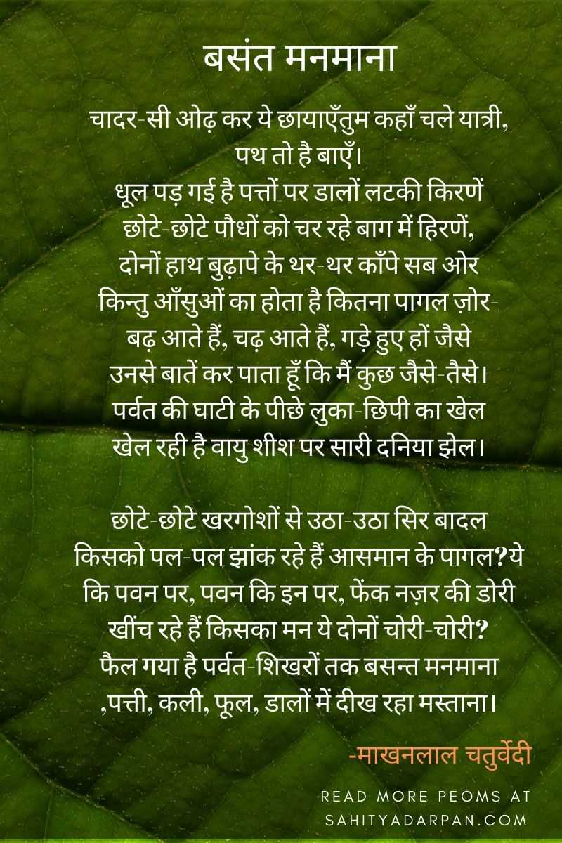 speech on nature in hindi