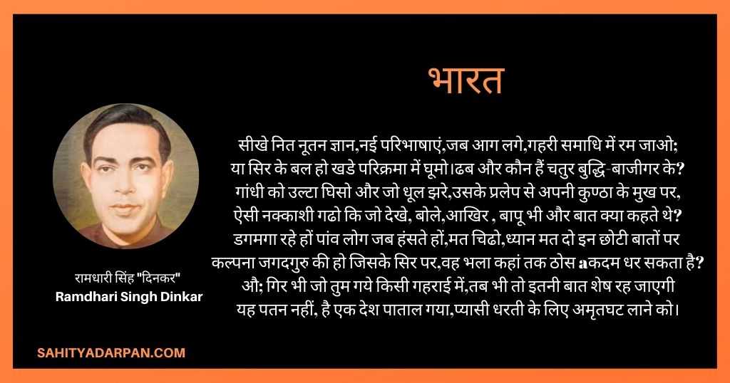 भारत कविता_ Ramdhari Singh Dinkar Poems _रामधारी सिंह _दिनकर_ कविताएं .jpg