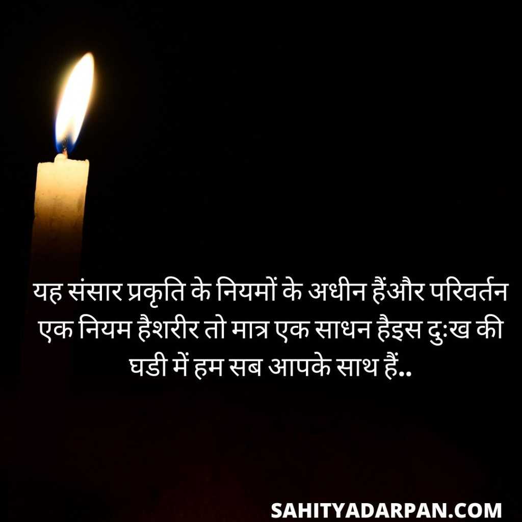 After Death Quotes in Hindi