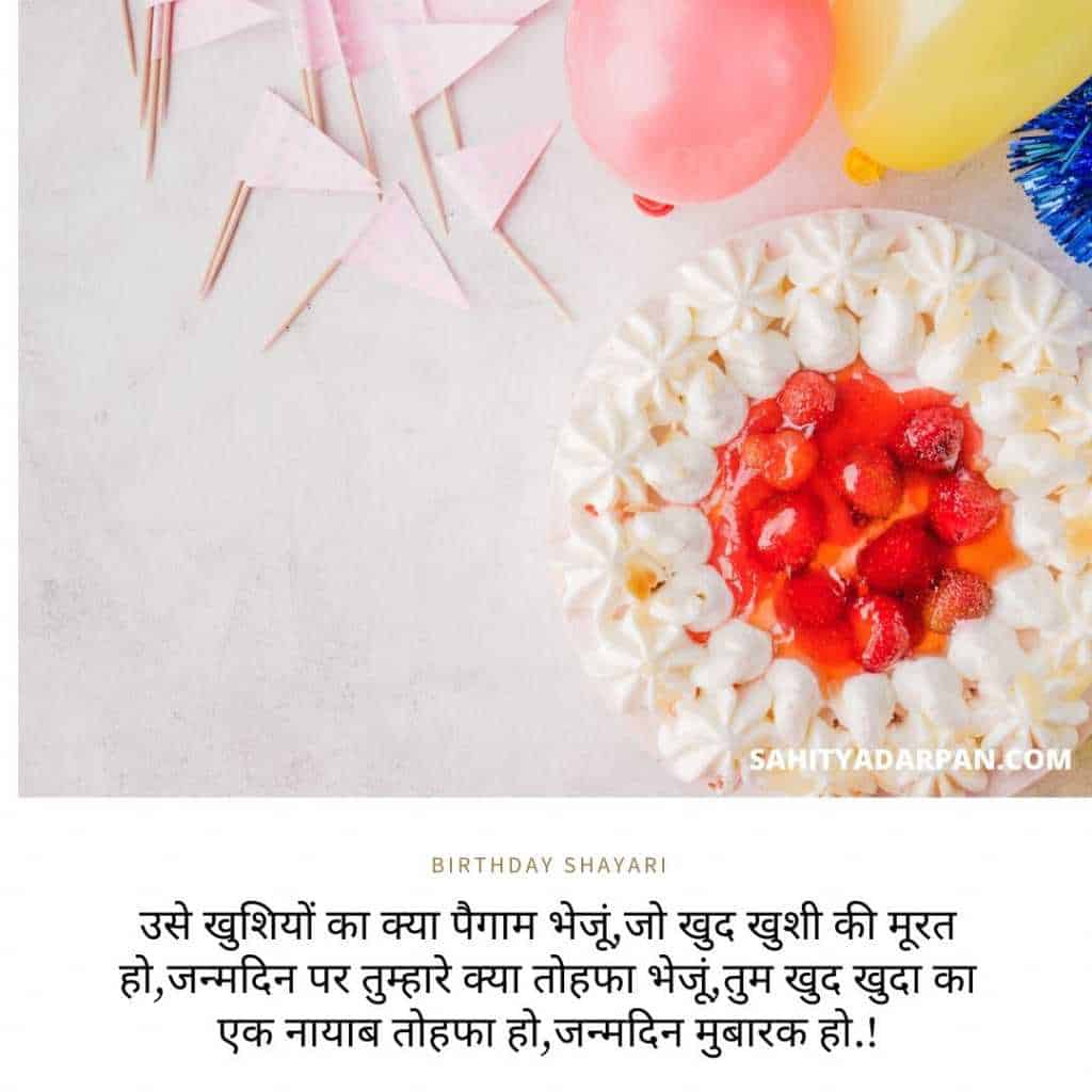 Birthday Shayari hindi