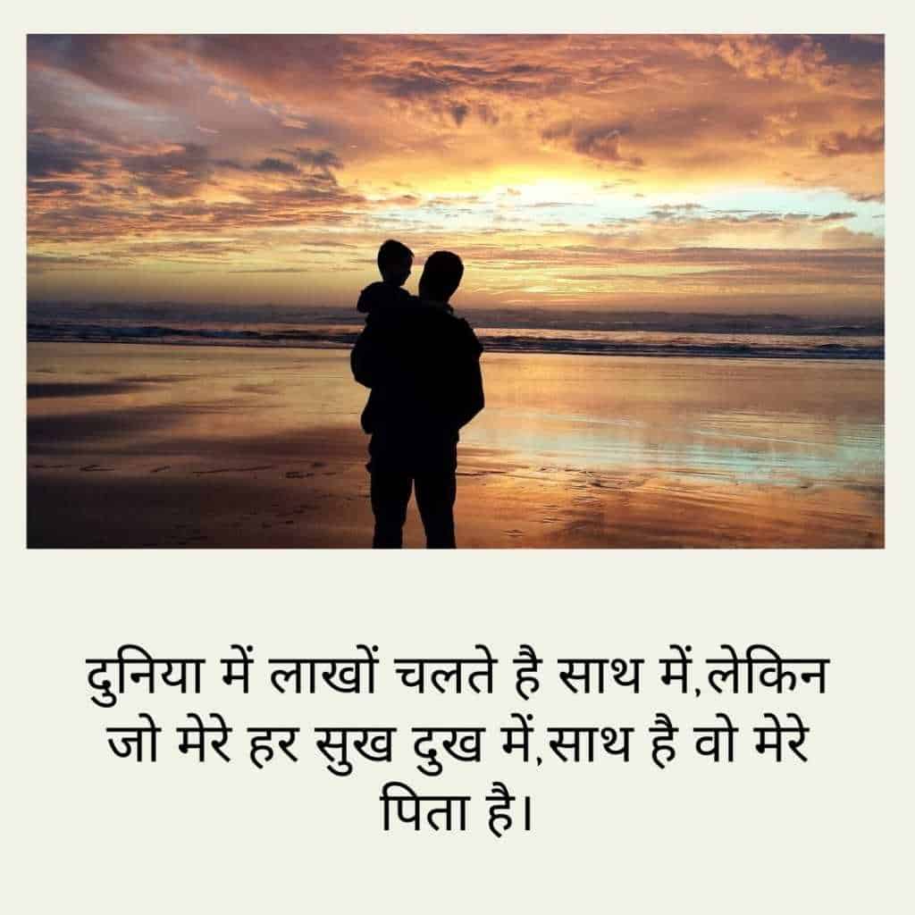 Emotional Father-Daughter Quotes in Hindi