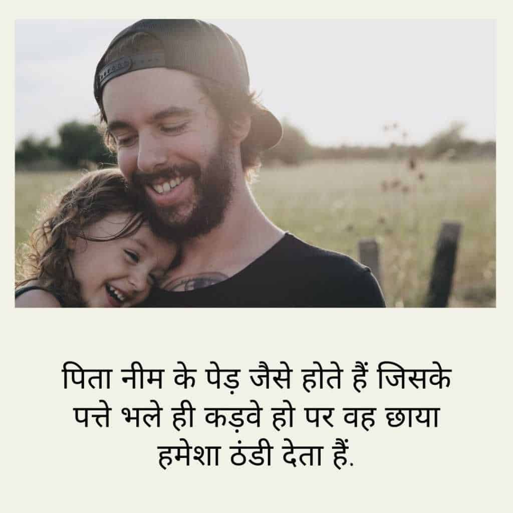 Emotional Quotes on Father in Hindi