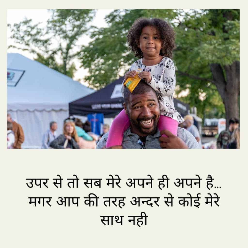 Father Day Quotes in Hindi