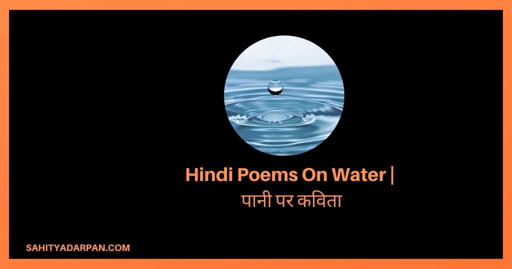Hindi Poems On Water