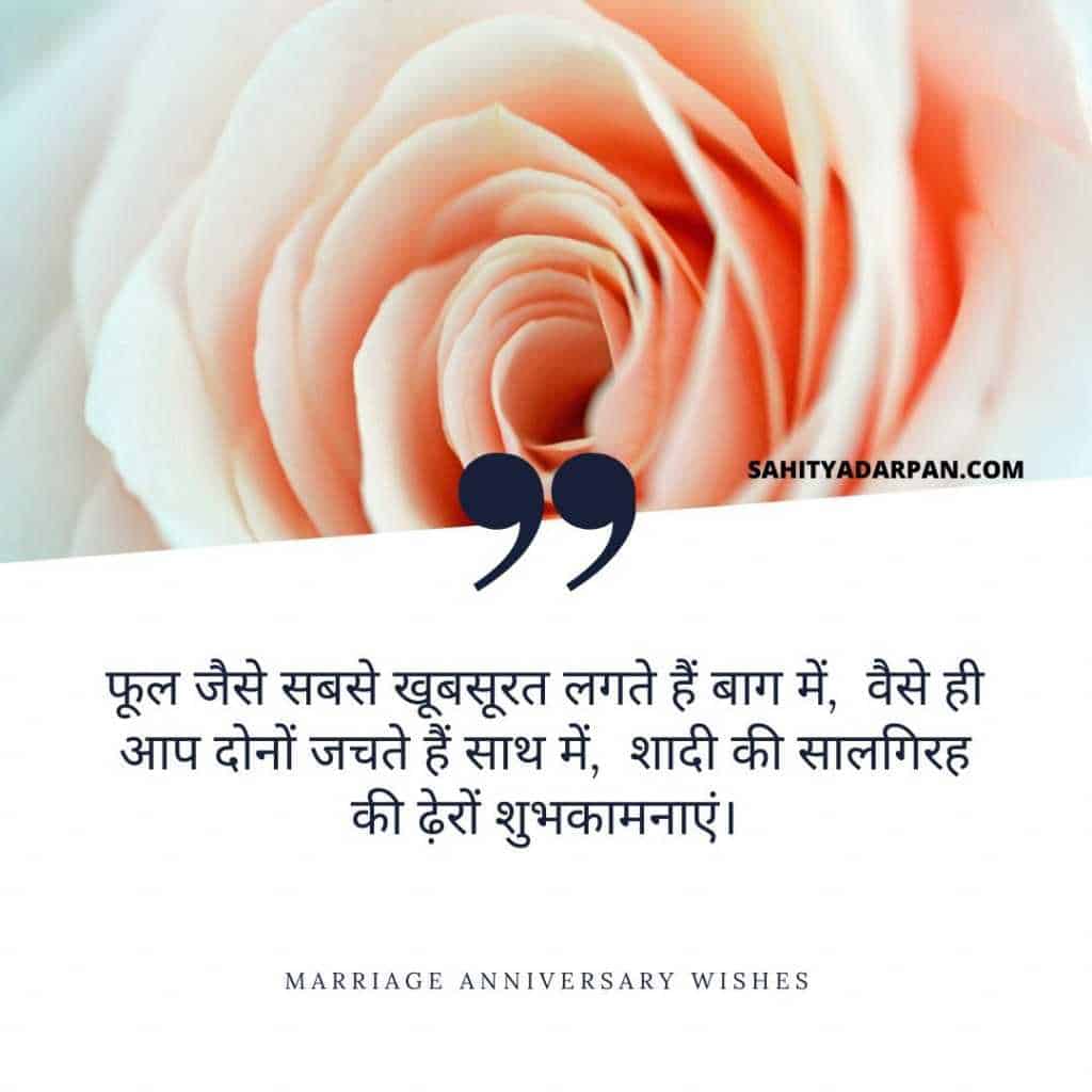 101 Marriage Anniversary Wishes In Hindi Sahitya Darpan