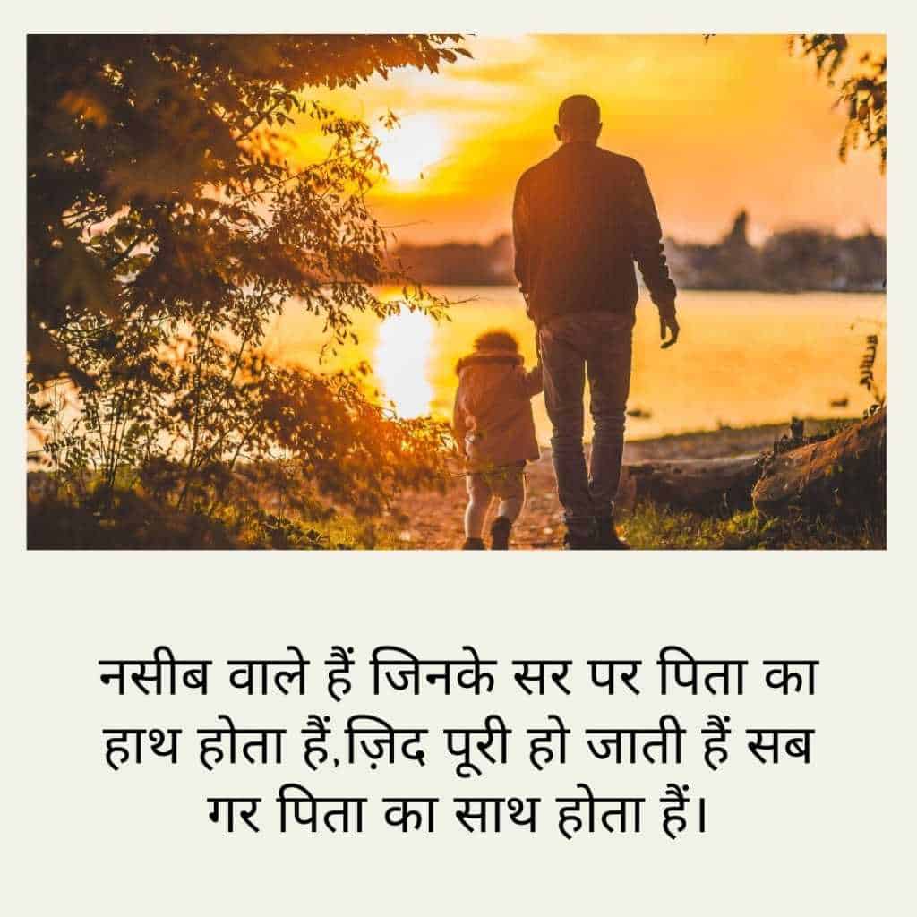 Quotes on Father in the Hindi Language