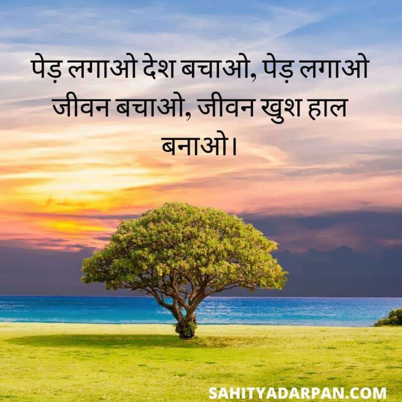 save tree presentation in hindi