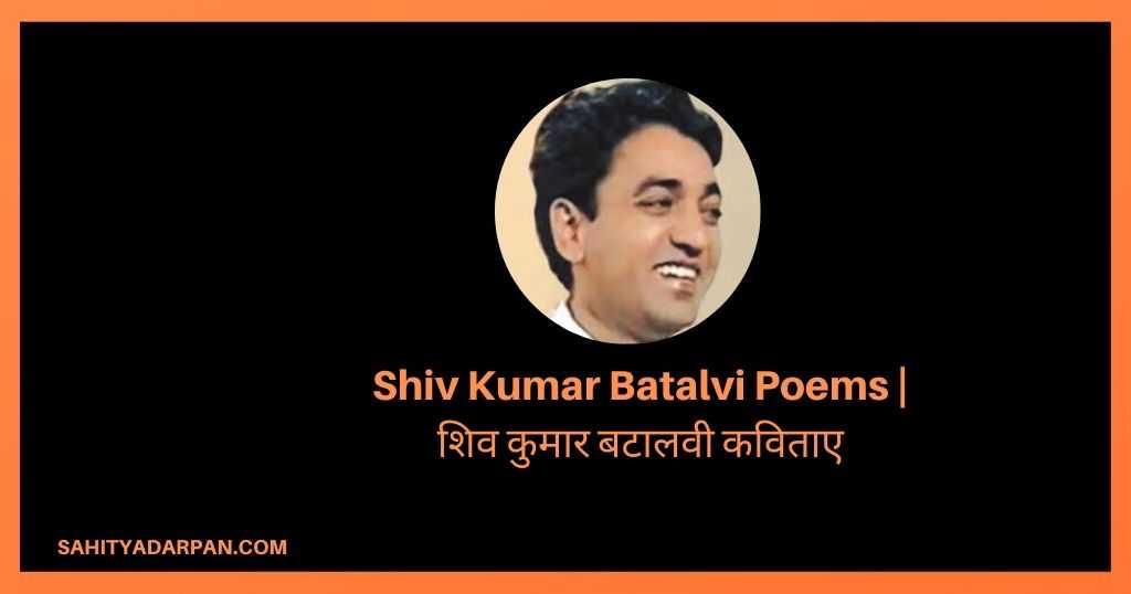 9+ Shiv Kumar Batalvi Poems