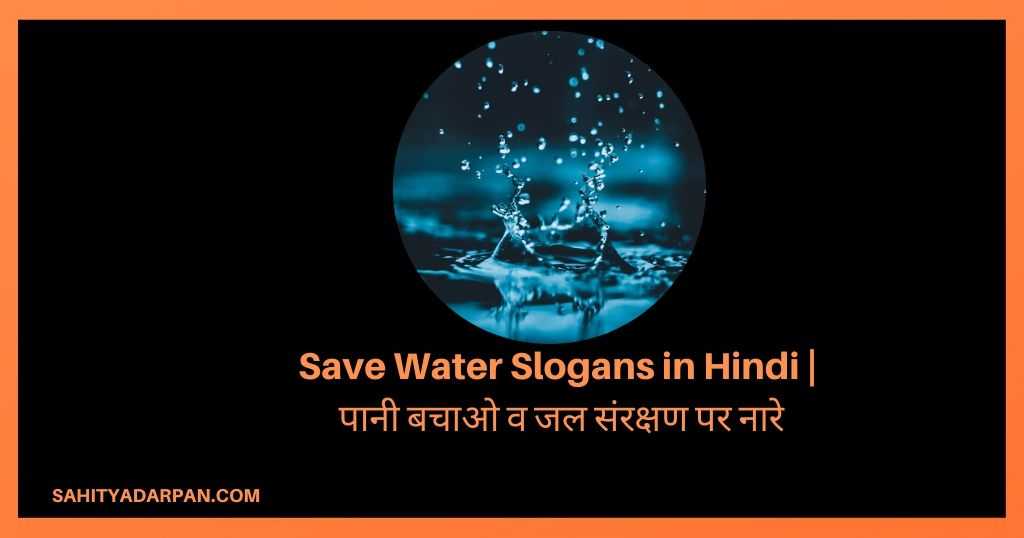 Water Slogans in Hindi