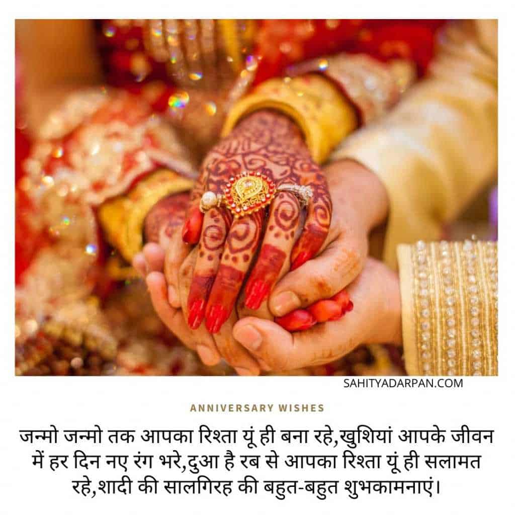 Wedding Anniversary Wishes in Hindi