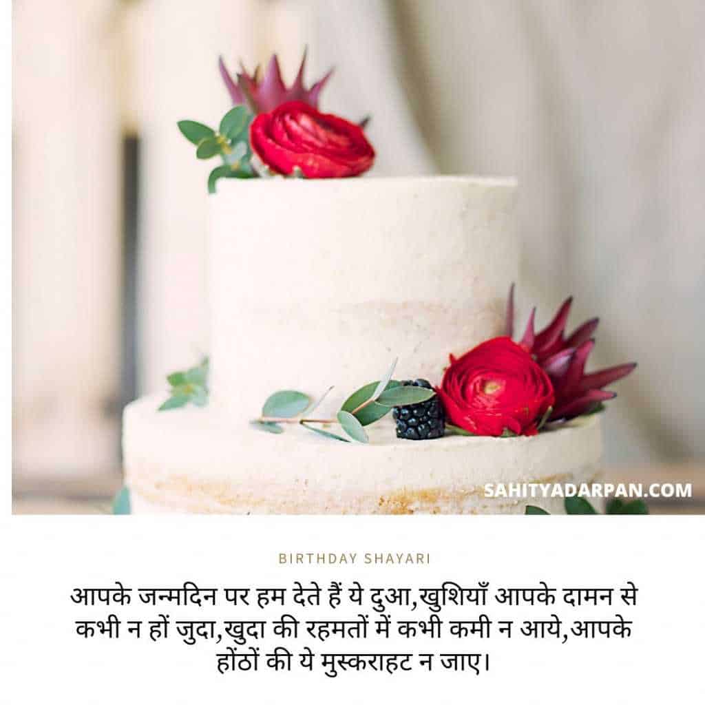 happy birthday shayari in hindi for girlfriend