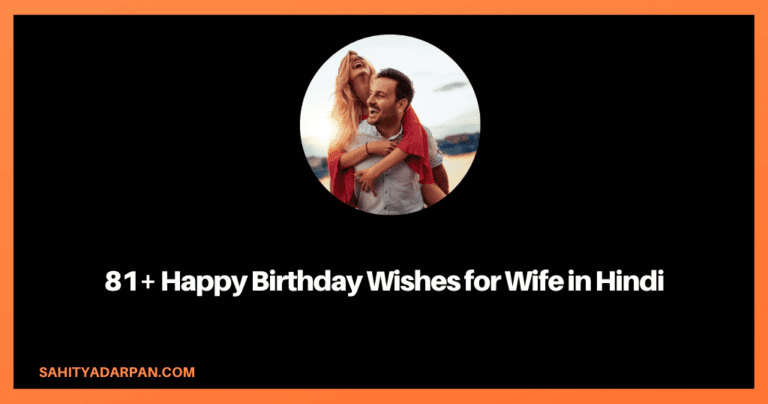 81+ Happy Birthday Wishes for Wife in Hindi