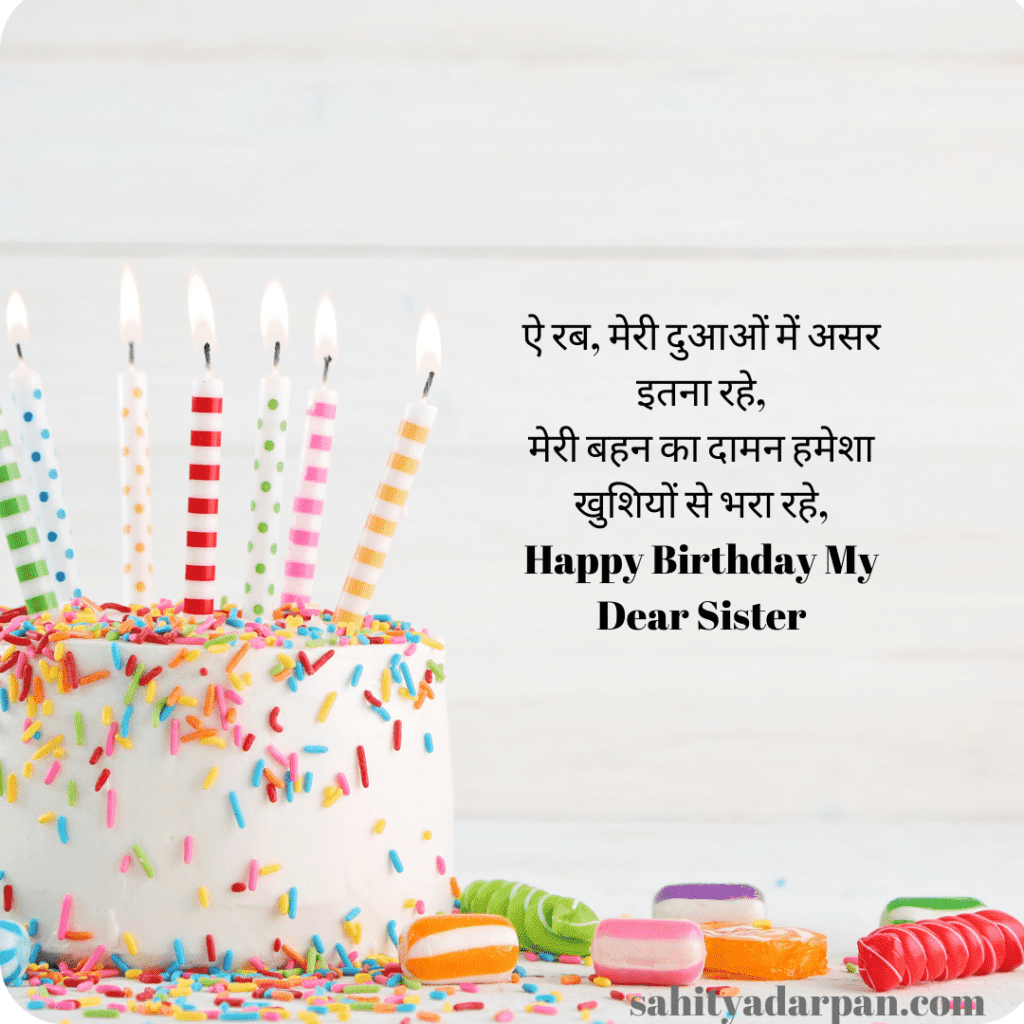 Birthday Wishes For Sister In Law In Hindi