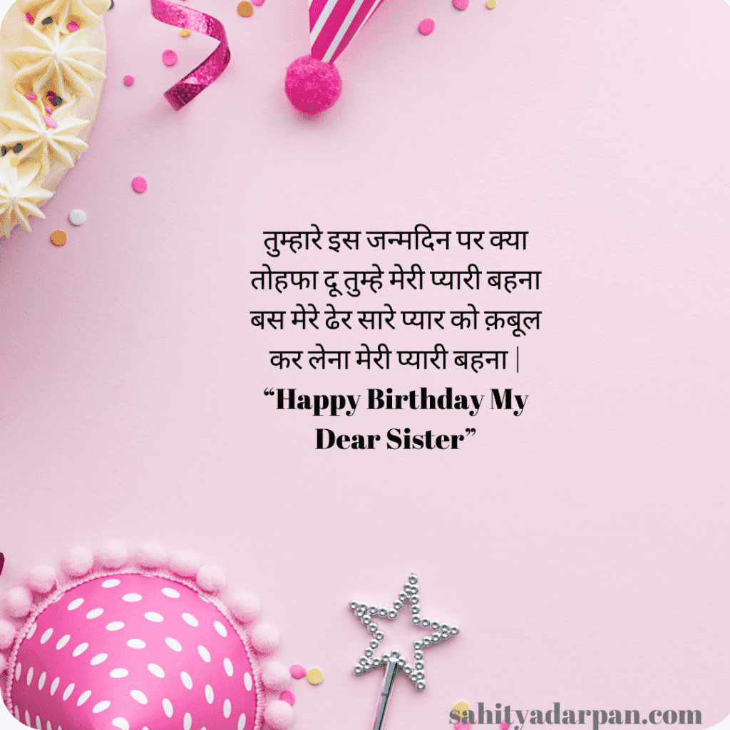 Birthday Wishes For Sister In Law In Hindi 1