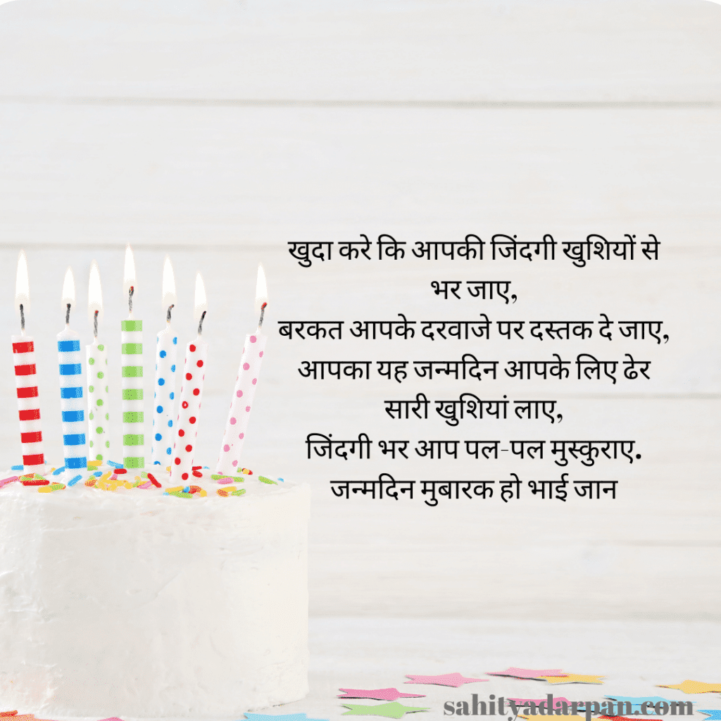 Birthday Wishes For brother In Hindi 4