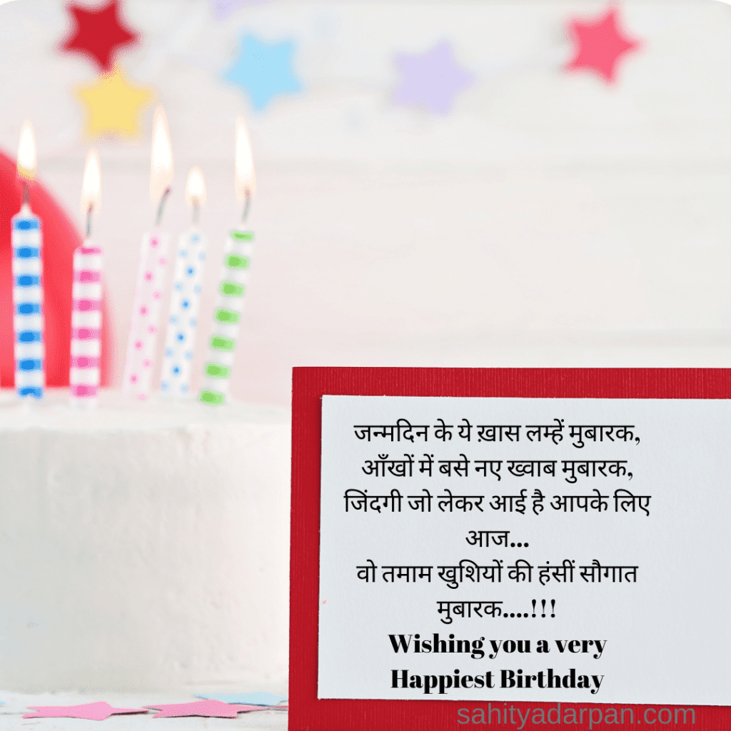 Birthday Wishes For daughter In Hindi 3