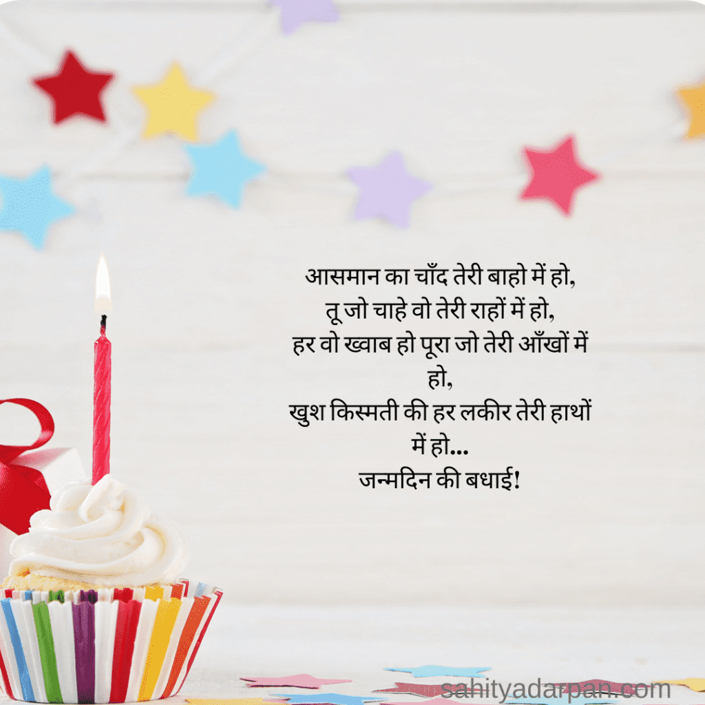 Birthday Wishes For daughter In Hindi 4