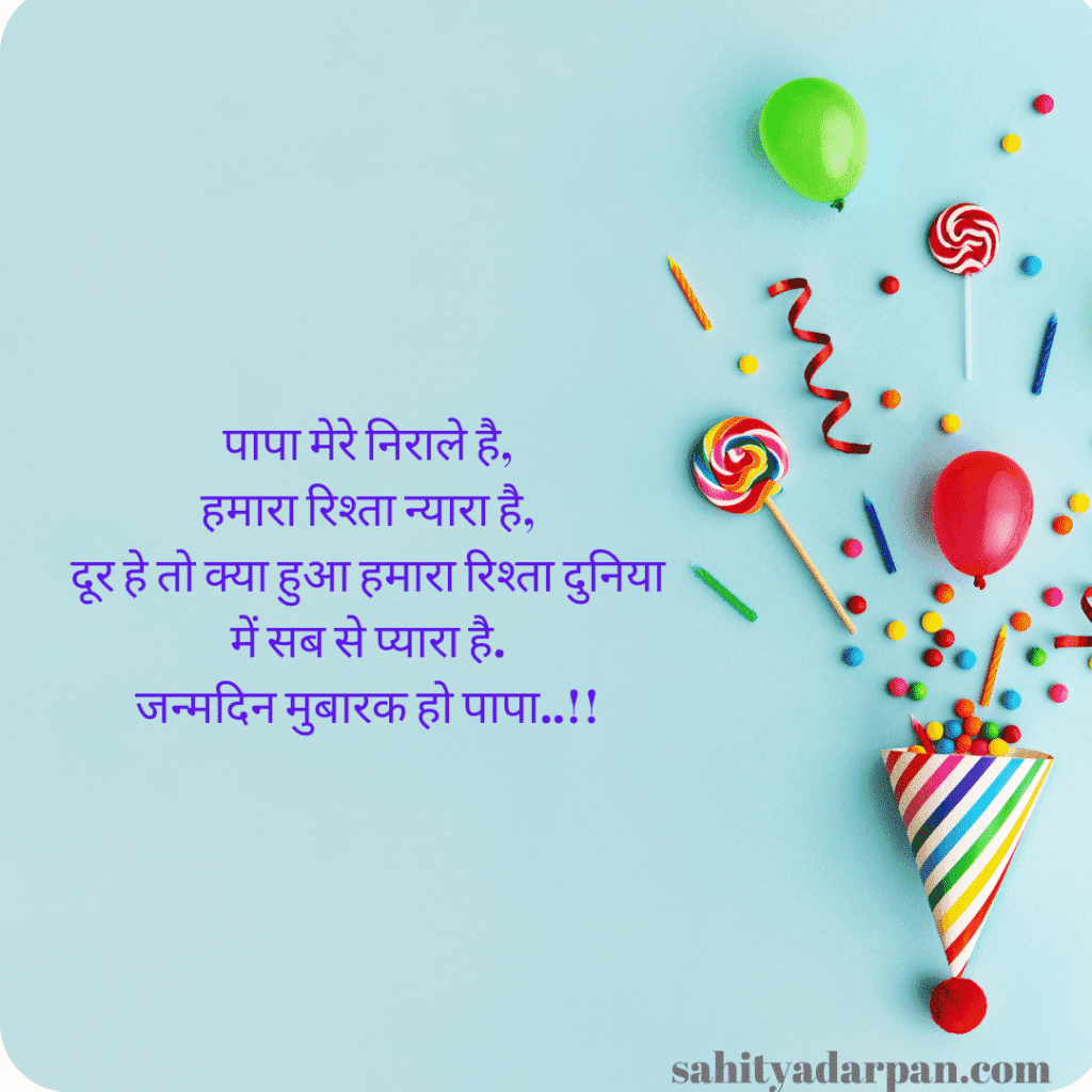 Birthday Wishes For papa In Hindi