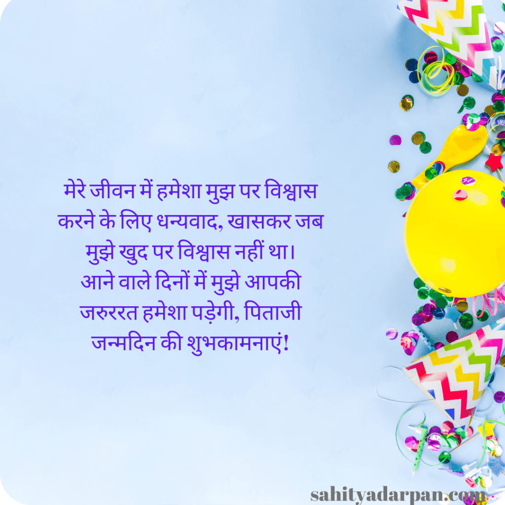 Birthday Wishes For pitaji In Hindi