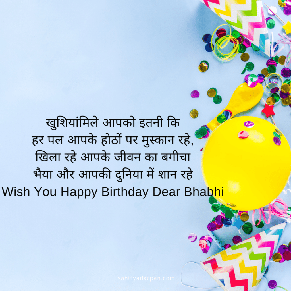 Birthday hindi wishes for bhabhi
