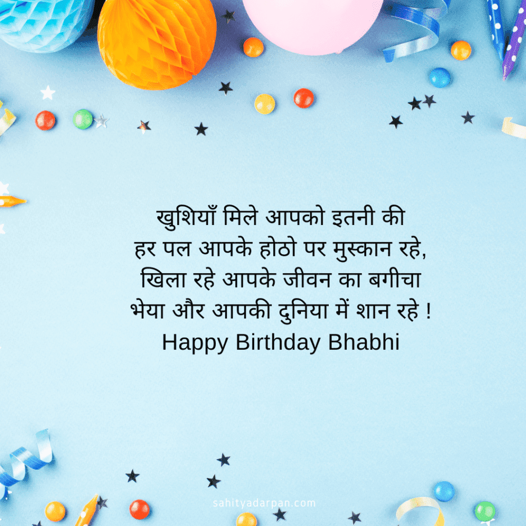 Birthday wishes for bhabhi in hindi