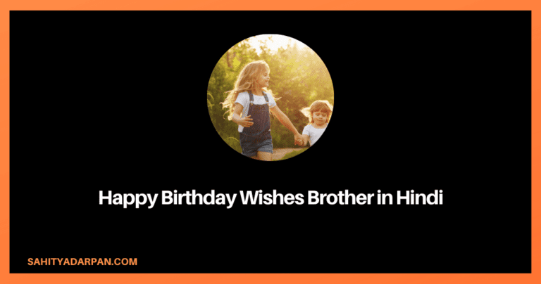 96+ Best Happy Birthday Wishes  for Brother in Hindi | Status and Shayari