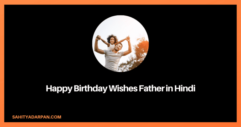 40+ Birthday Wishes for Father in Hindi | Quotes and Shayari