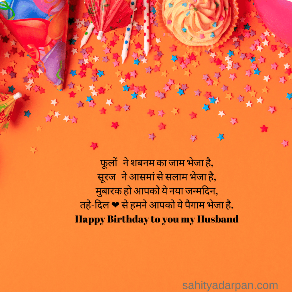 Happy Birthday Wishes For hubby In Hindi 2