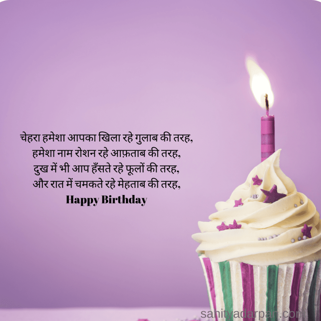 Happy Birthday Wishes For husband In Hindi