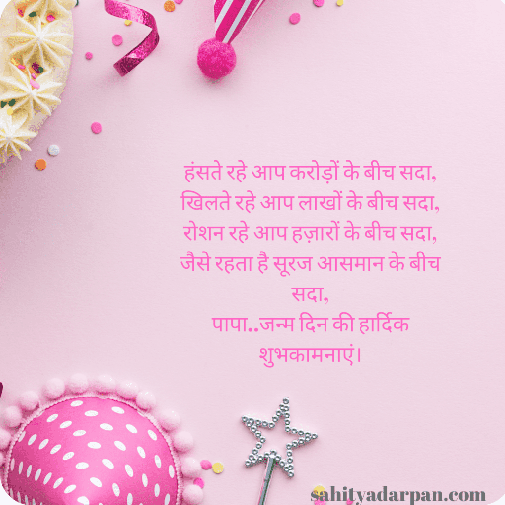 Happy Birthday Wishes For pitaji In Hindi