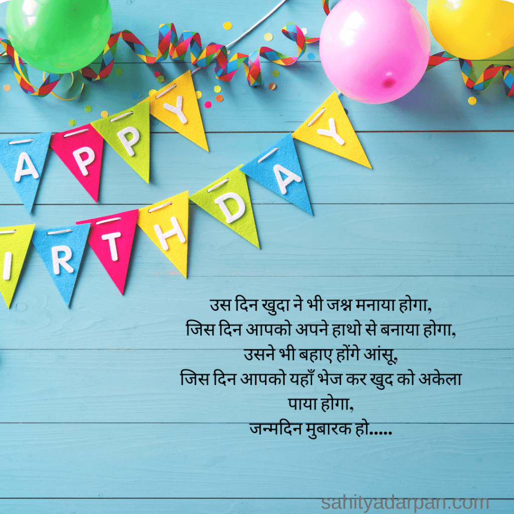 Happy Birthday Wishes For wife In Hindi