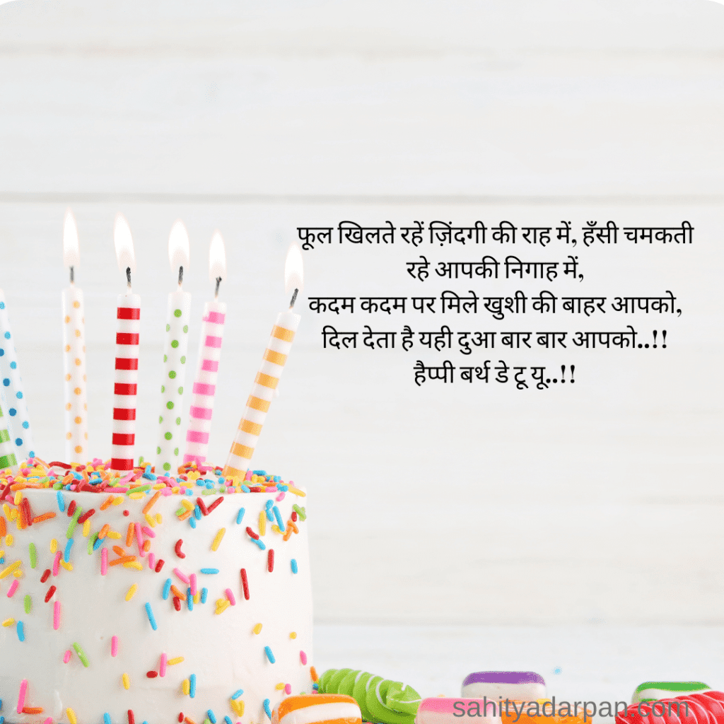 Happy Birthday Wishes For wife In Hindi 1