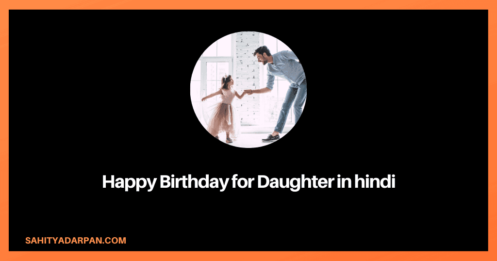 65+ Best Happy Birthday Wishes for Daughter in Hindi