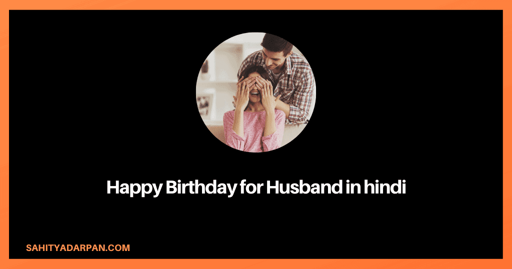 86+ Happy Birthday Wishes for Husband in Hindi