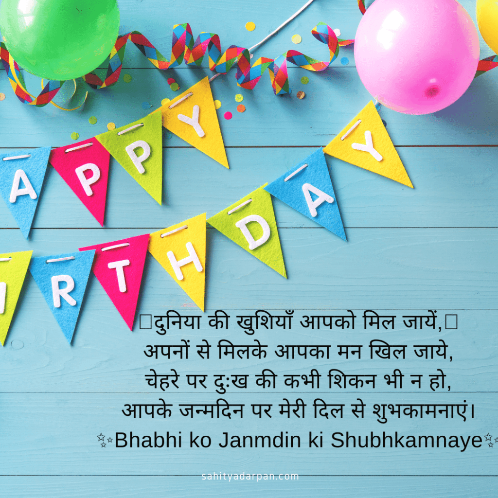 Happy Birthday hindi wishes for bhabhi