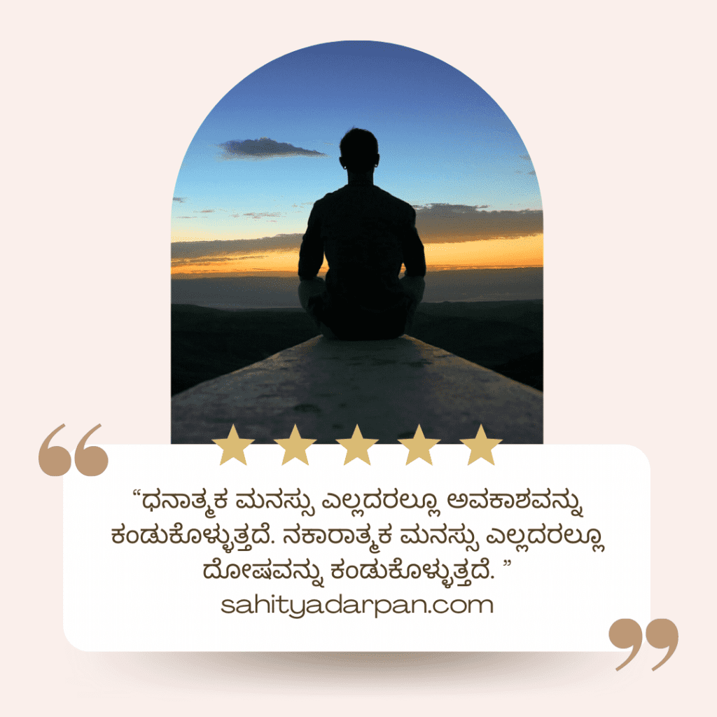 101+ Best Kannada Quotes | ಕನ್ನಡ ನುಡಿಮುತ್ತುಗಳು - Sahitya Darpan