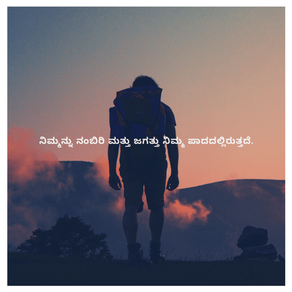 travelling quotes kannada