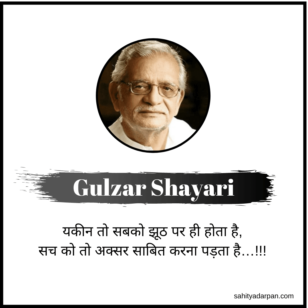 71+ Gulzar Quotes in Hindi