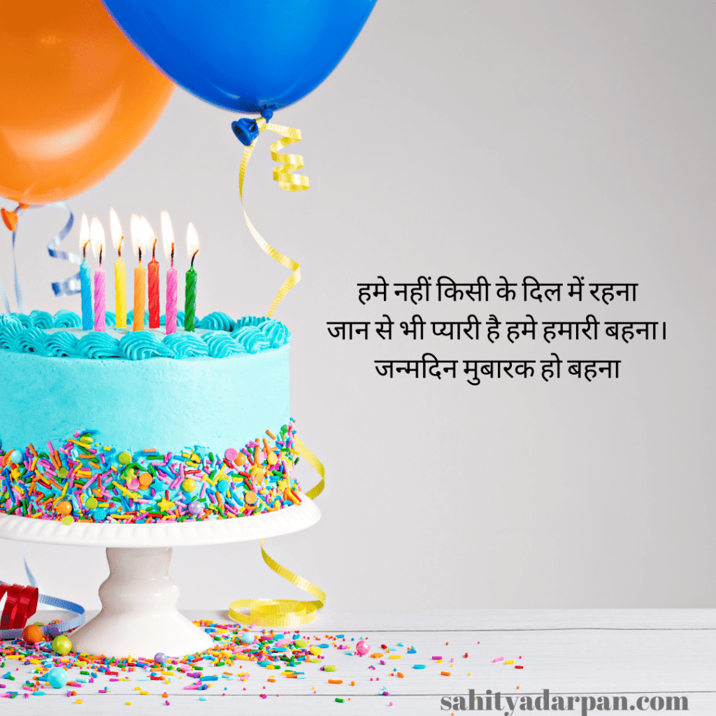heart touching birthday wishes for small sister in hindi